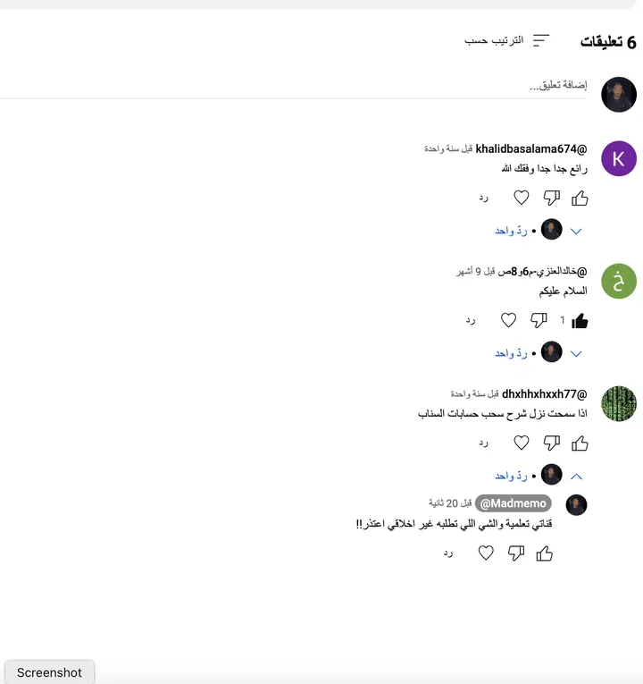 تعليقات متابعينا