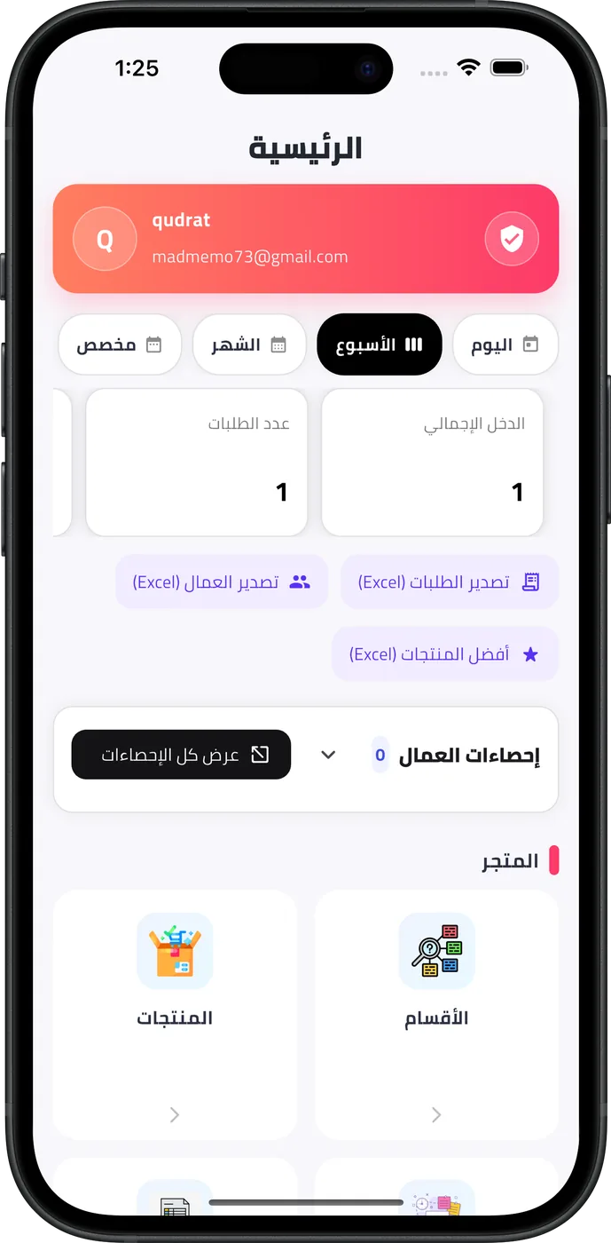لوحة تحكم متقدمة