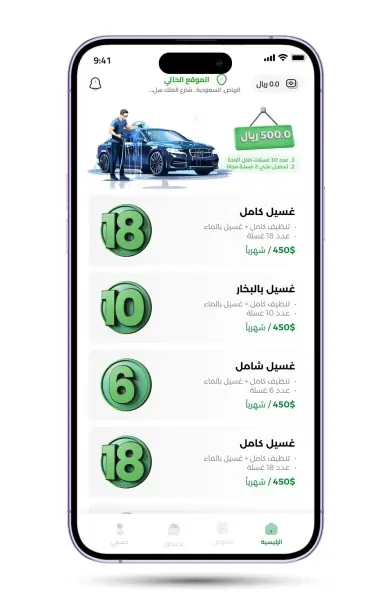 تطبيق حجز غسيل للسيارات بجميع مشتملاتها و انواعها..