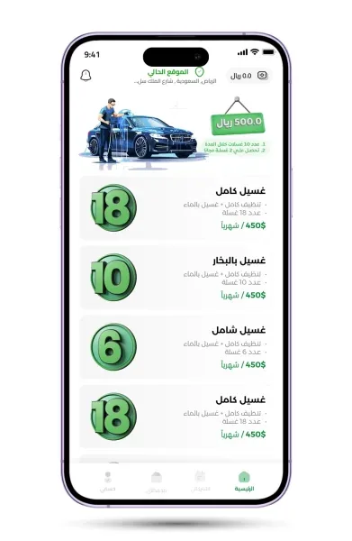 تطبيق حجز غسيل للسيارات بجميع مشتملاتها و انواعها..