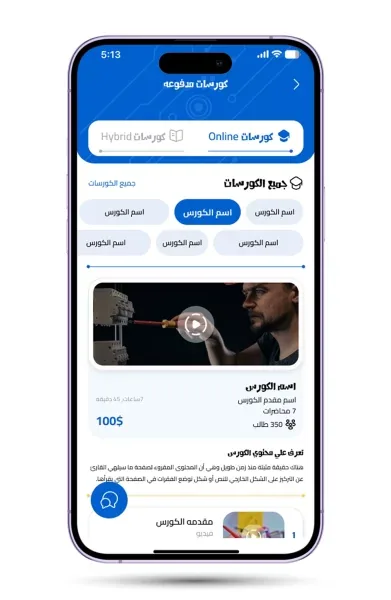 تطبيق تعليمى لجميع انواع الكورسات