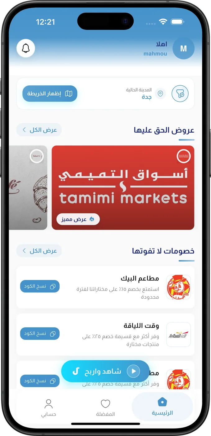 تطبيق الخصومات والمقاطع ريلز