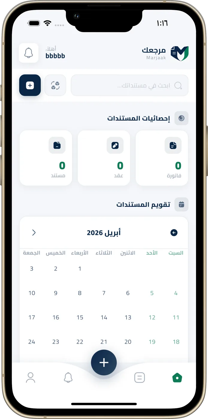 مرجعك لحفظ الفواتير
