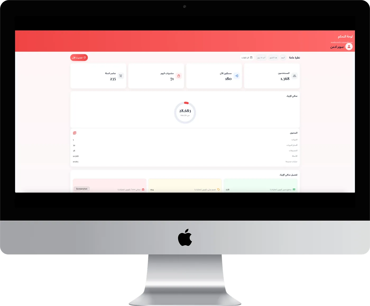 لوحة تحكم القدرات