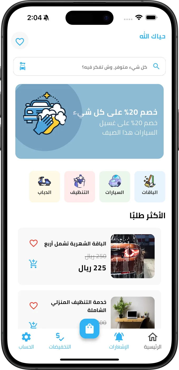 تطبيق مغسلة السيارات